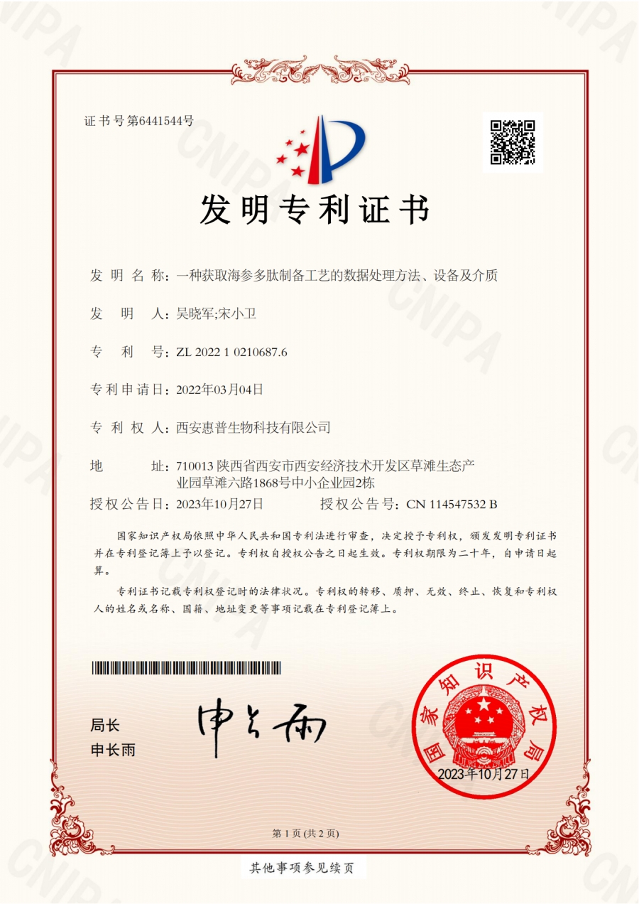 一種獲取海參多肽制備工藝的數(shù)據(jù)處理方法、設(shè)備及介質(zhì)_1